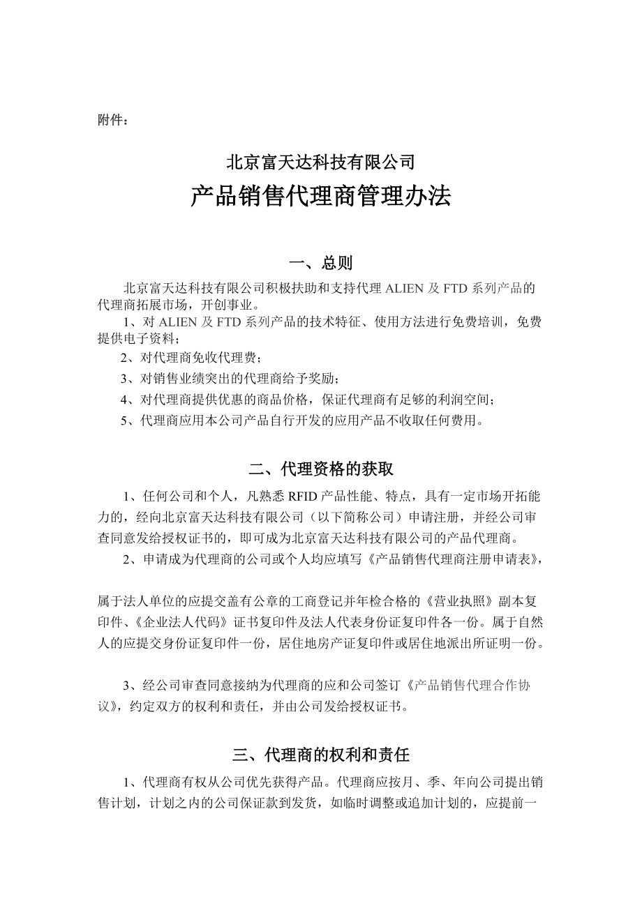 產(chǎn)品銷售代理合作協(xié)議書